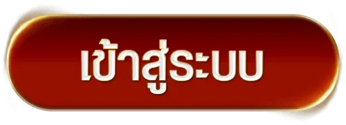HENGPLAY เข้าสู่ระบบ